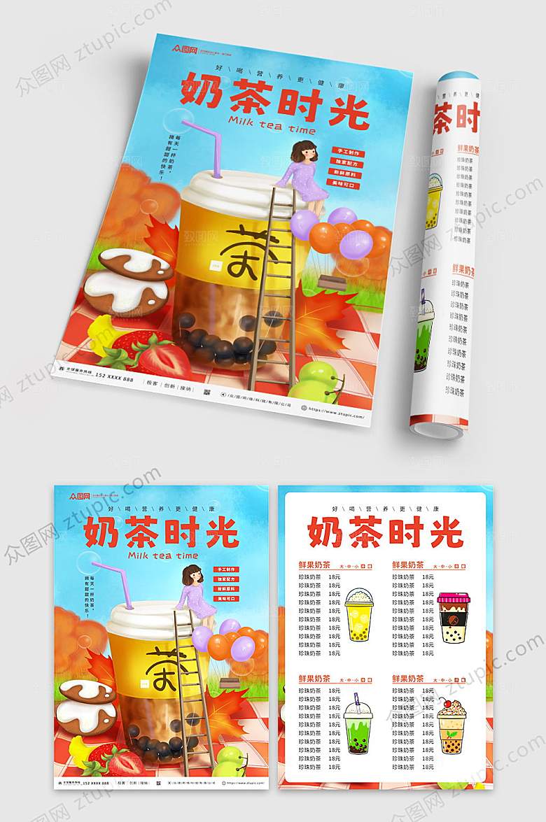 美味手工珍珠奶茶店菜单宣传单