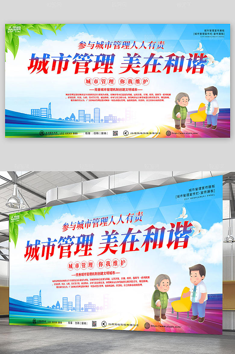 彩色插画城市管理和谐宣传栏展板