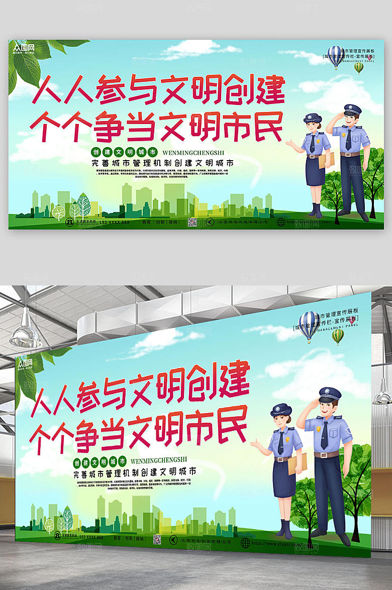 美丽大气文明城市管理宣传栏展板
