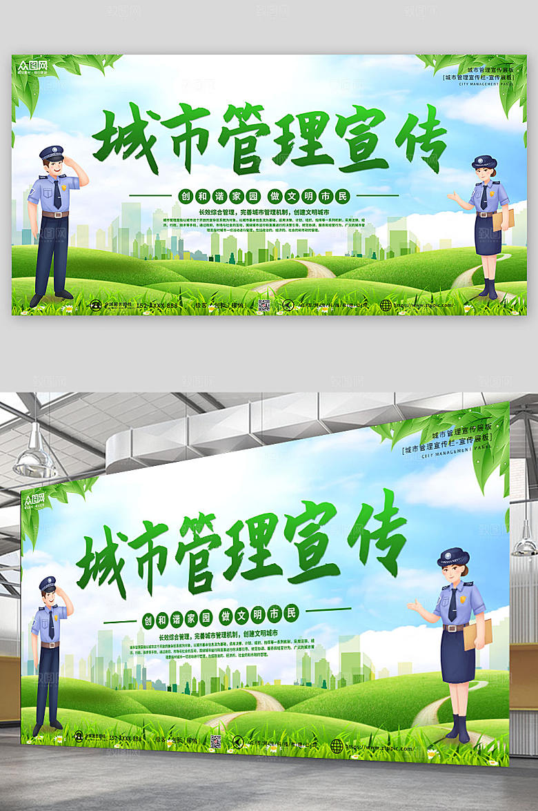 绿草地城市管理文化宣传栏展板