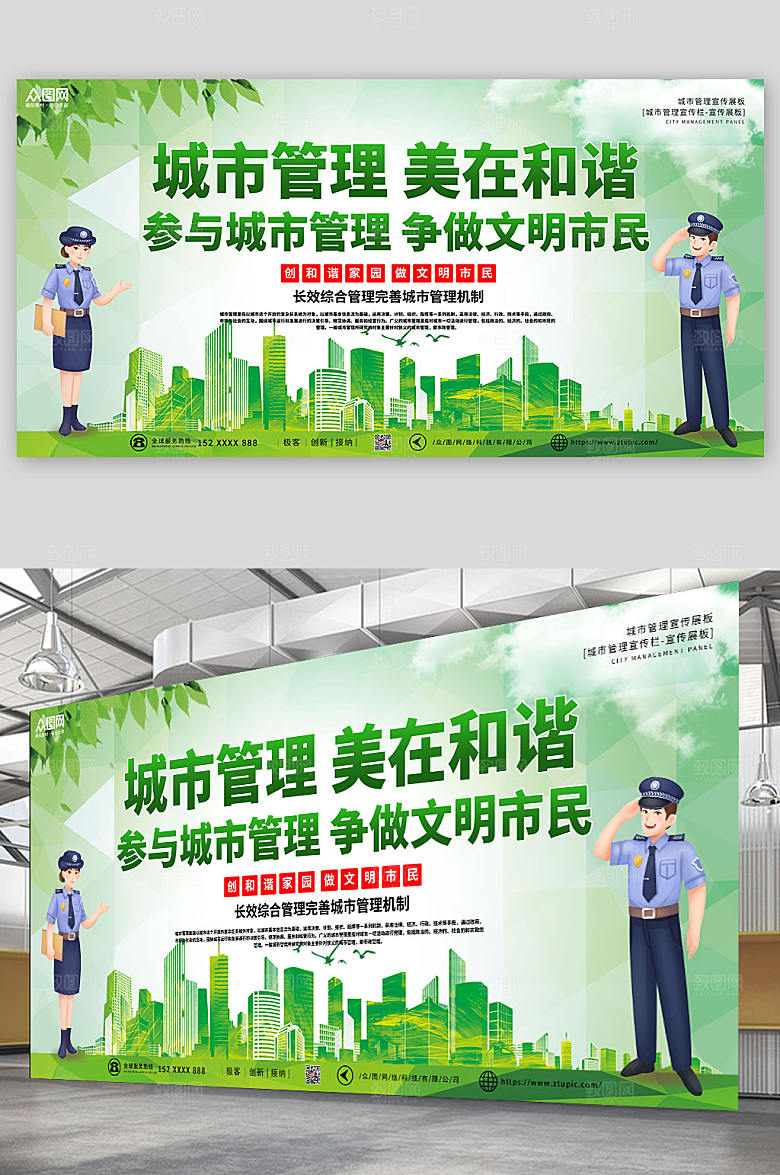 清新文明城市管理知识宣传栏展板