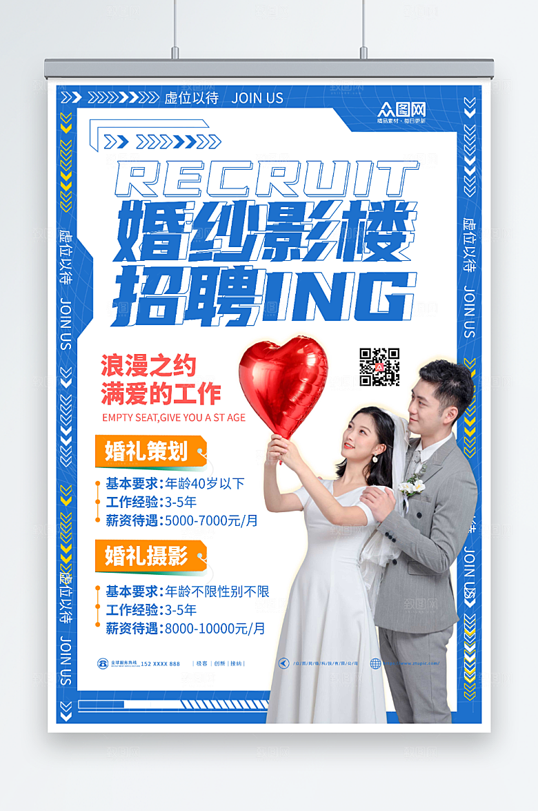 蓝色边框婚纱影楼招聘宣传海报
