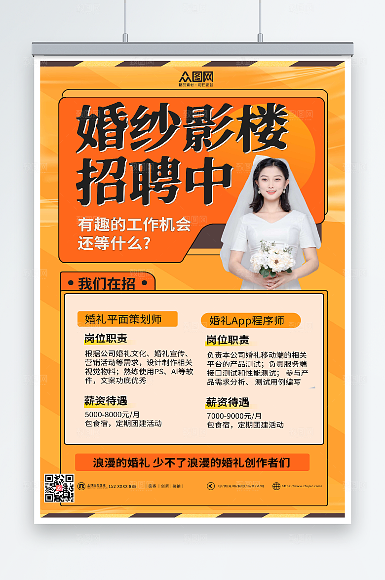 黄色婚纱影楼招聘宣传职位海报