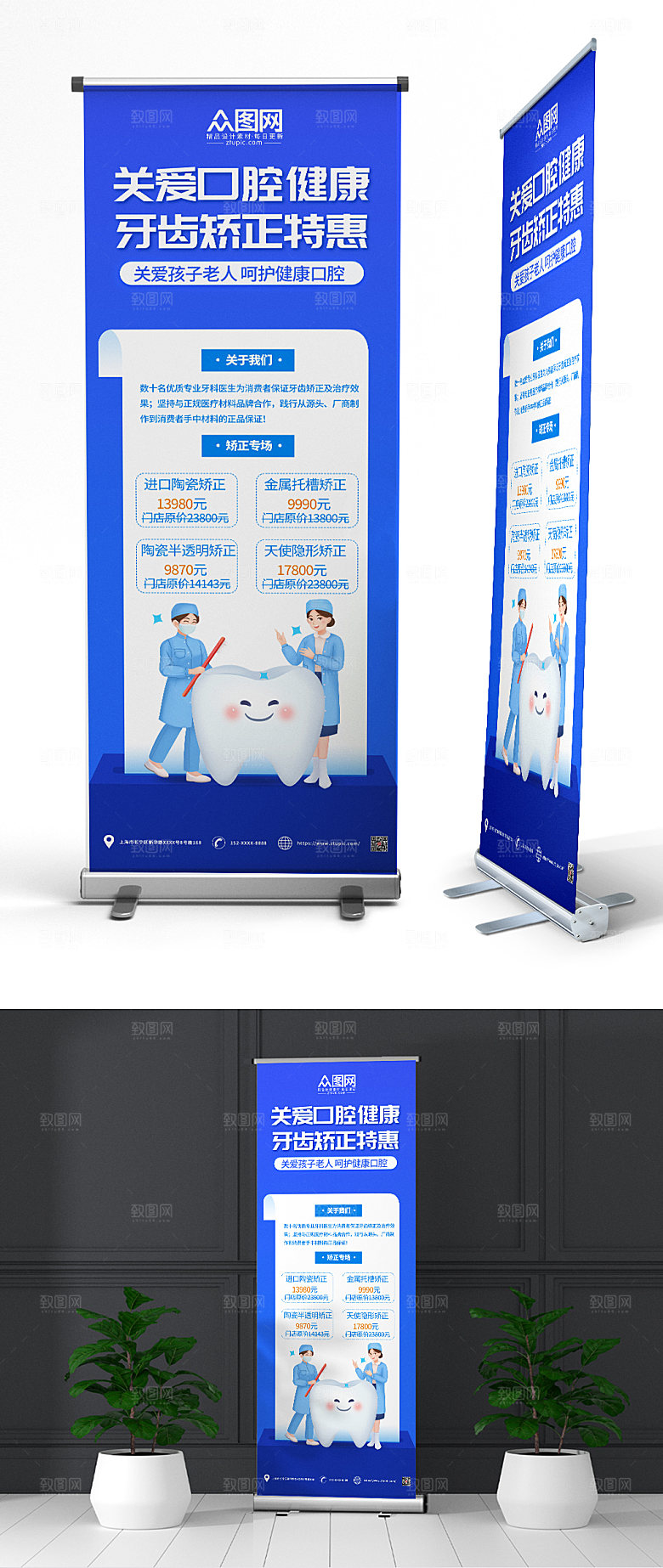 关注口腔健康牙科促销展架易拉宝