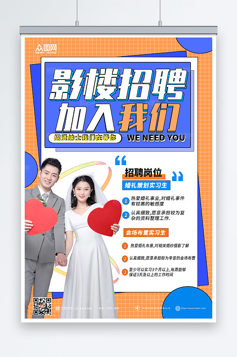 拼色婚纱影楼招聘职位宣传海报