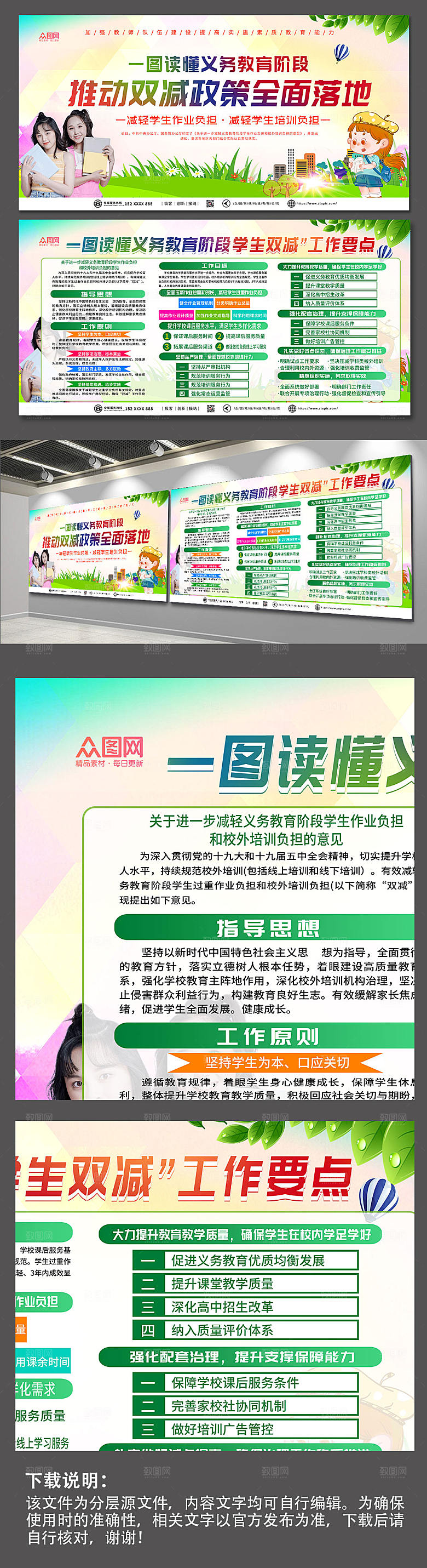 彩色渐变学生双减工作知识展板