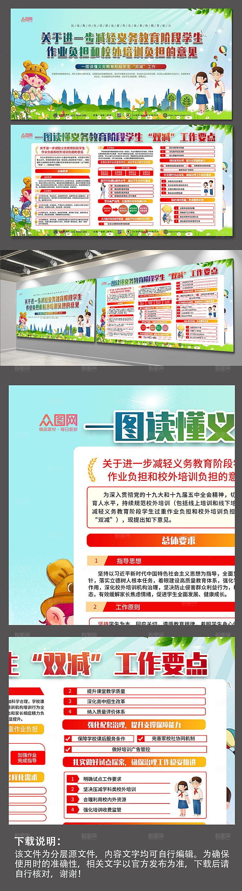 绿色简洁学生双减工作知识展板