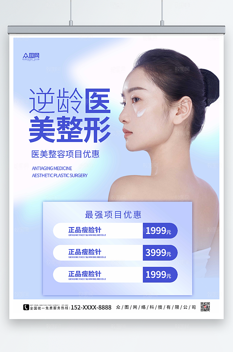 大气渐变整形美容项目促销海报