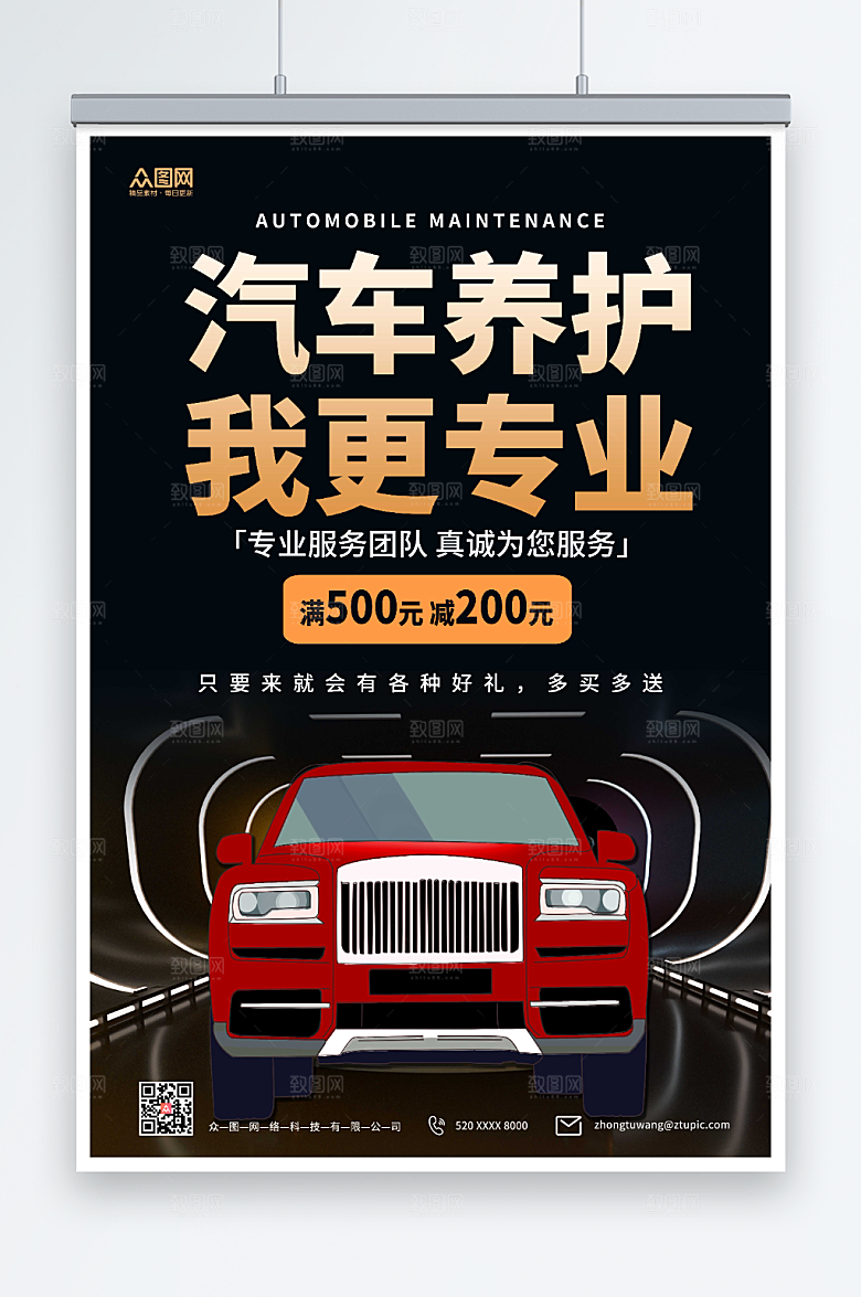 简洁专业汽车养护美容宣传海报