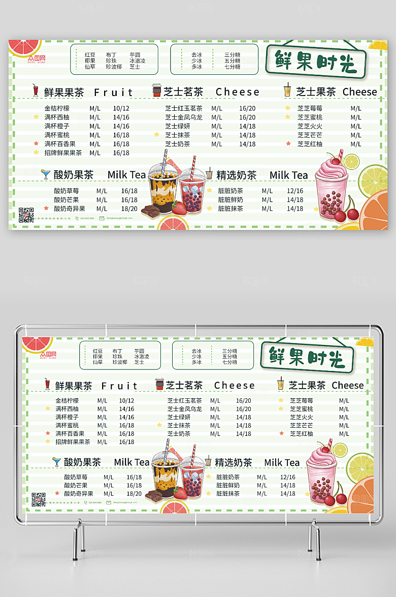 条纹简约奶茶价格菜单目录展板