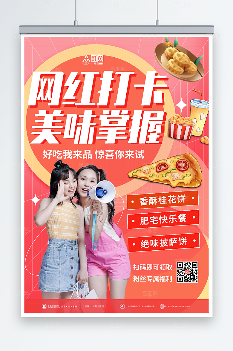 温馨网红美食探店测评打卡海报