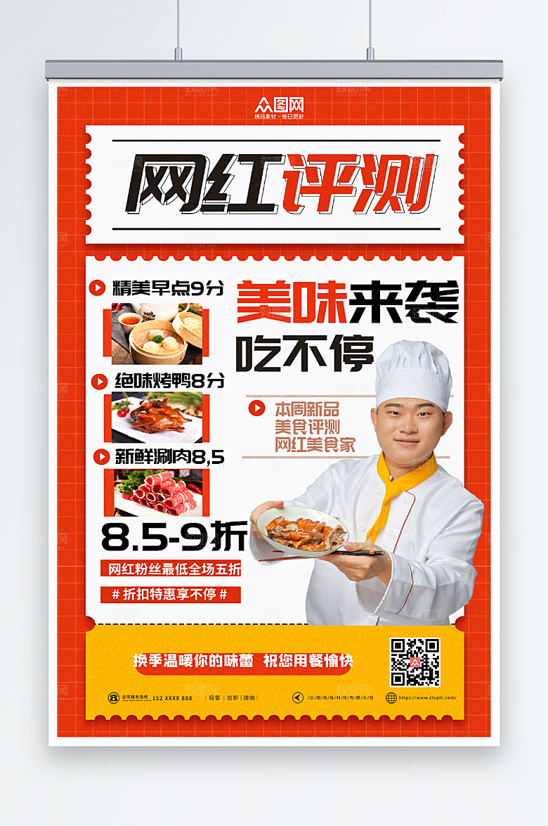 创意新品网红美食探店测评海报