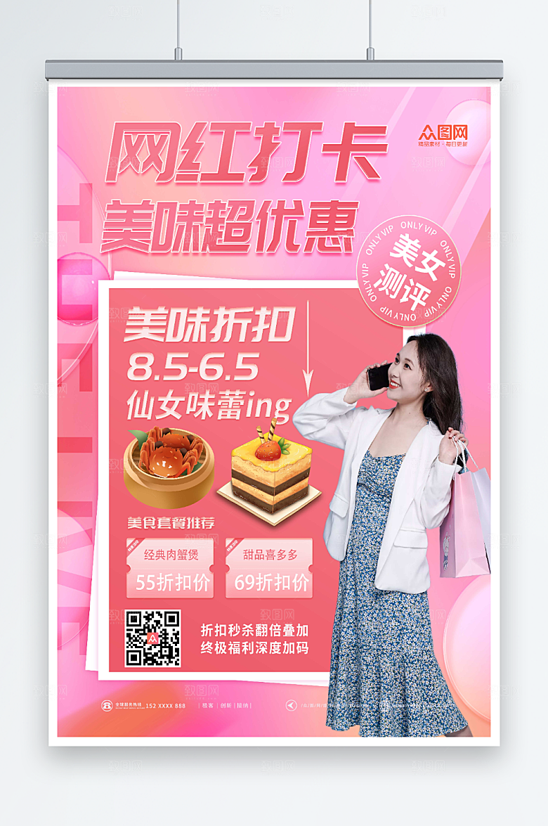 粉色浪漫网红探店测评打卡海报