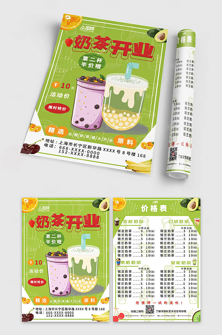 清新奶茶店奶开业促销菜单
