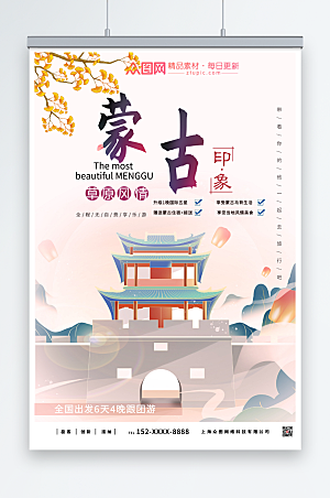 大气中国风内蒙古城市旅游海报