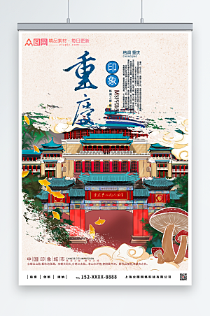 大气古风重庆城市旅游地标海报