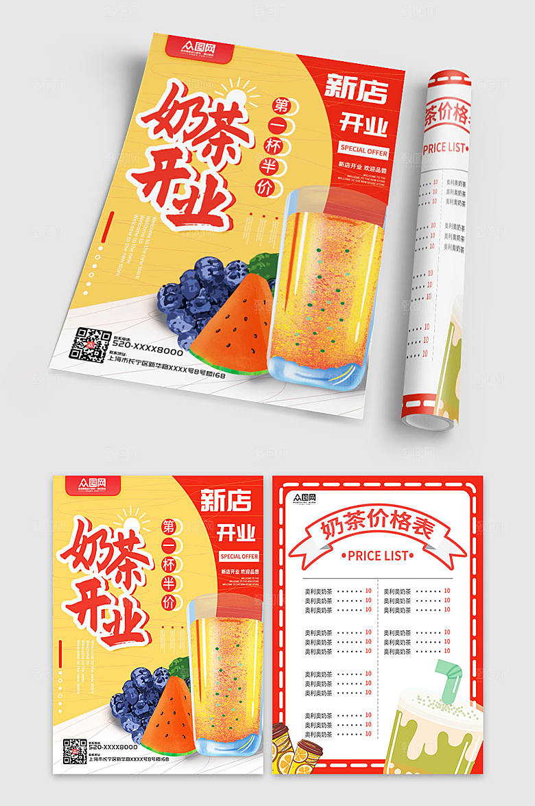 简约奶茶店开业菜单活动宣传单