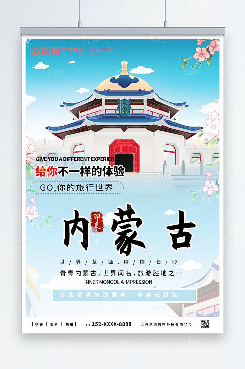 蓝色内蒙古城市旅游路线海报