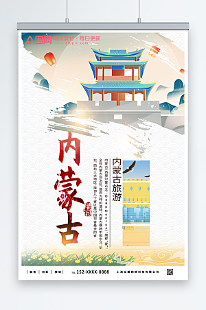 古建筑内蒙古城市旅游推荐海报