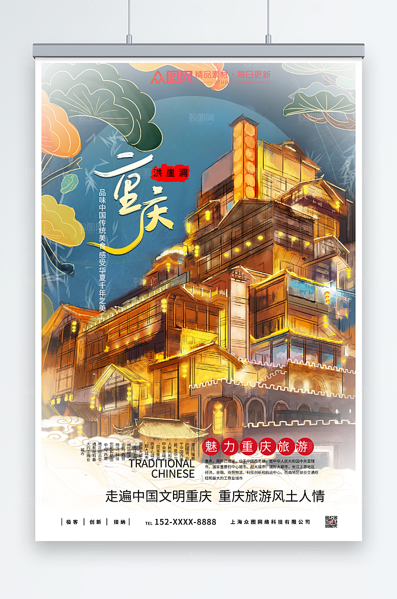 魅力重庆城市美食旅游海报