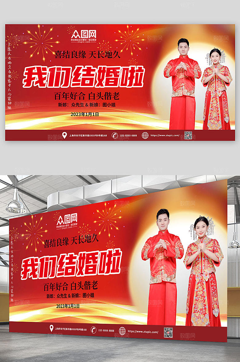 红金喜庆婚礼签到处背景展板