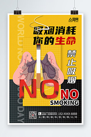 拼色禁止吸烟健康提示海报