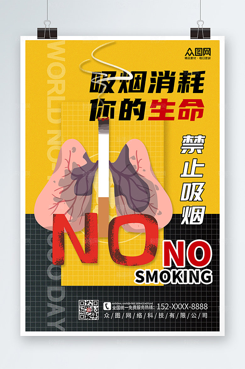 拼色禁止吸烟健康提示海报