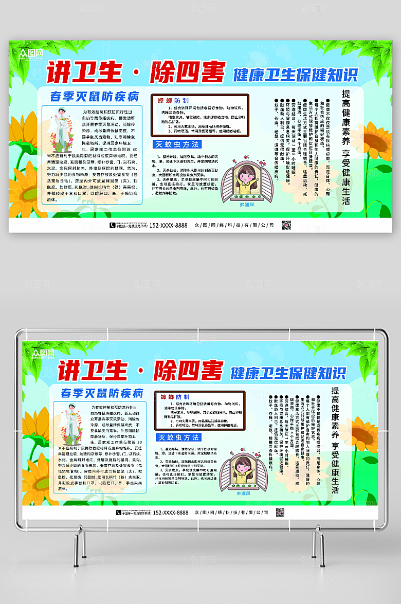 卡通讲卫生除四害宣传栏展板
