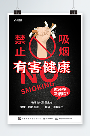 卡通健康禁止吸烟提示海报