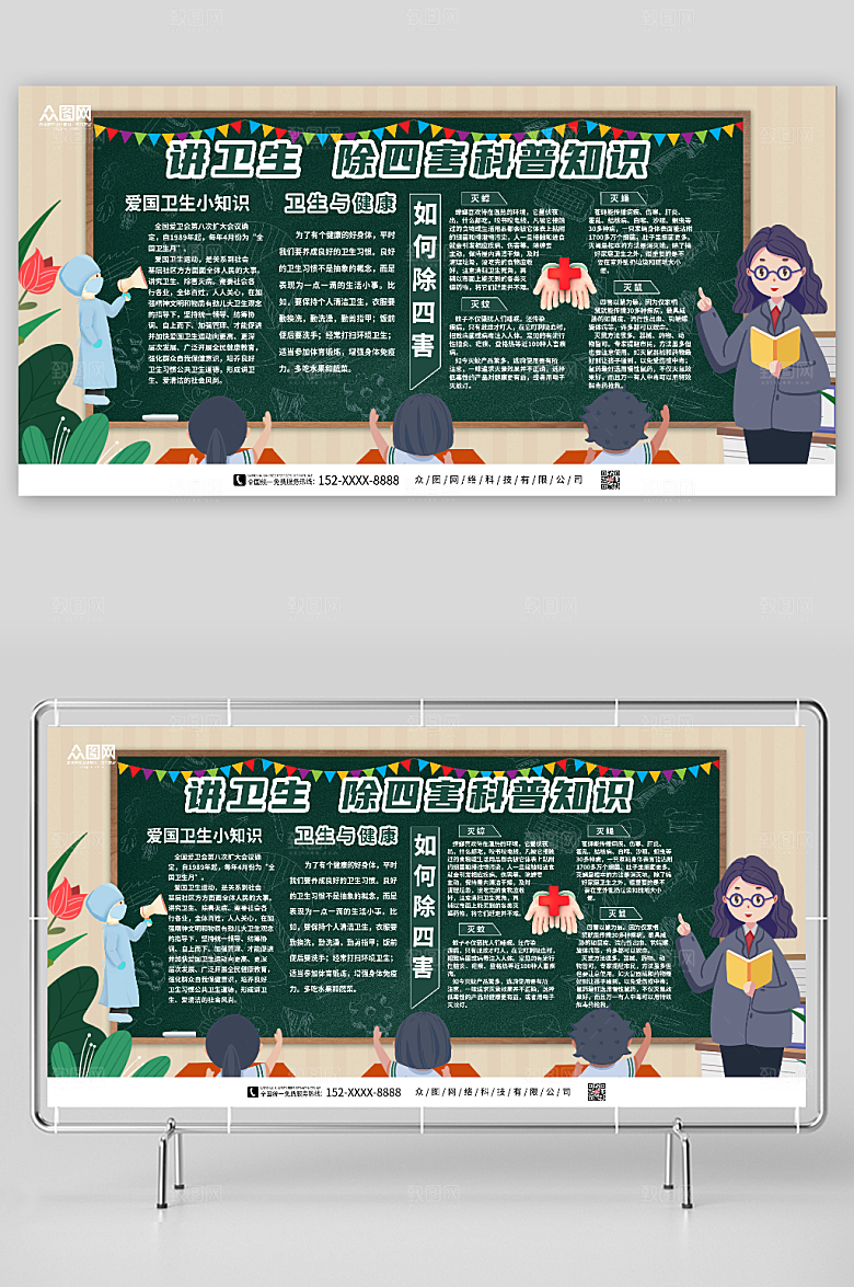 学校除四害知识科普宣传栏展板