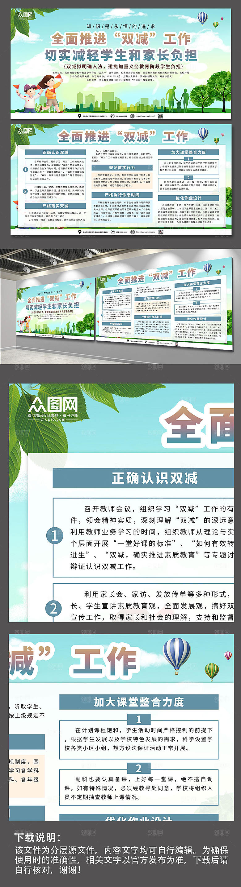 卡通加强学生双减工作科普展板