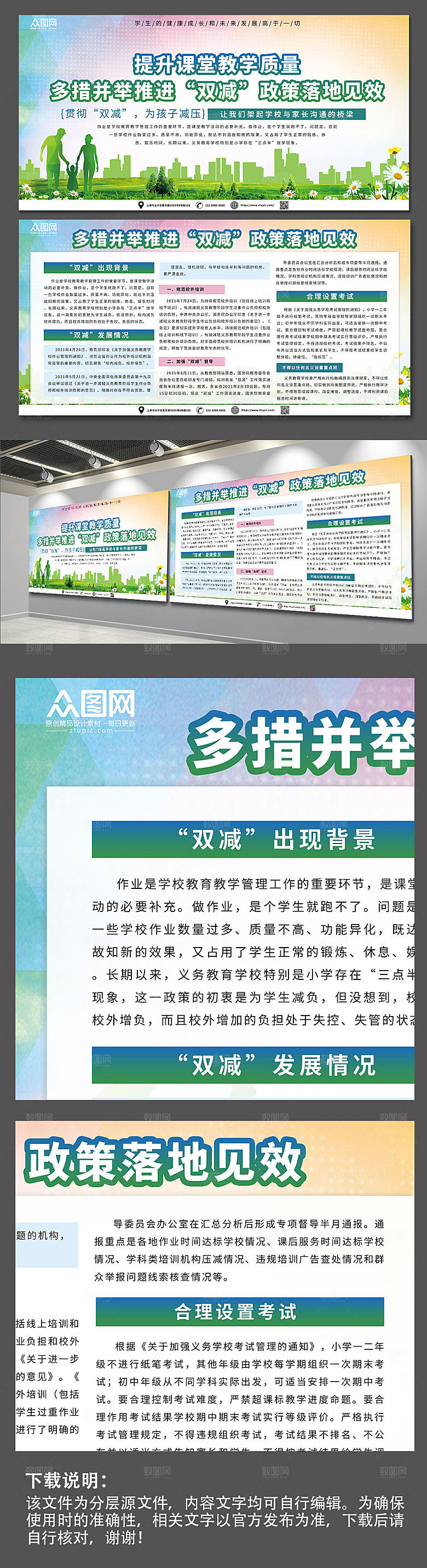 简约监督学生双减工作内容展板