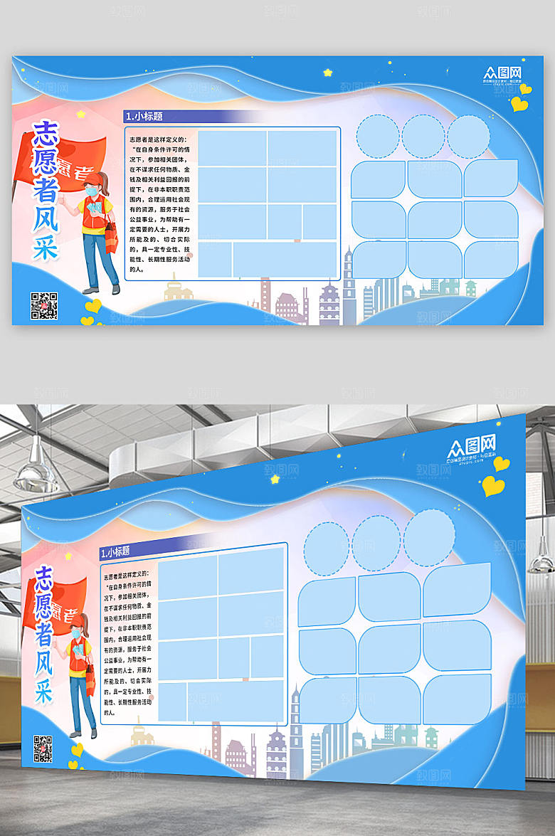 大全背景志愿者风采墙照片墙展板