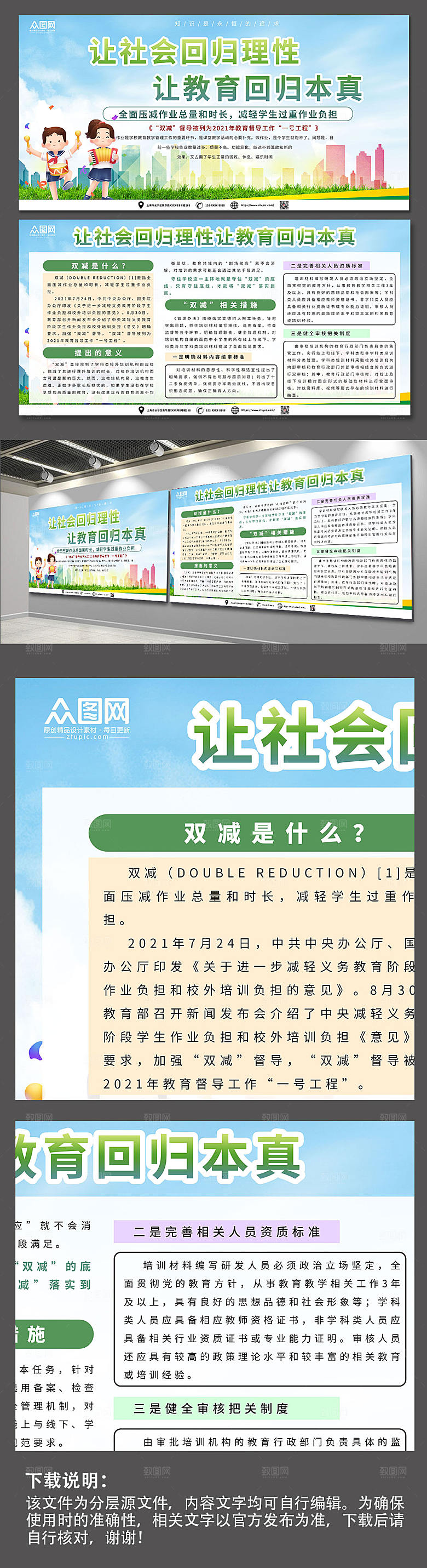 时尚规范学生双减工作知识展板