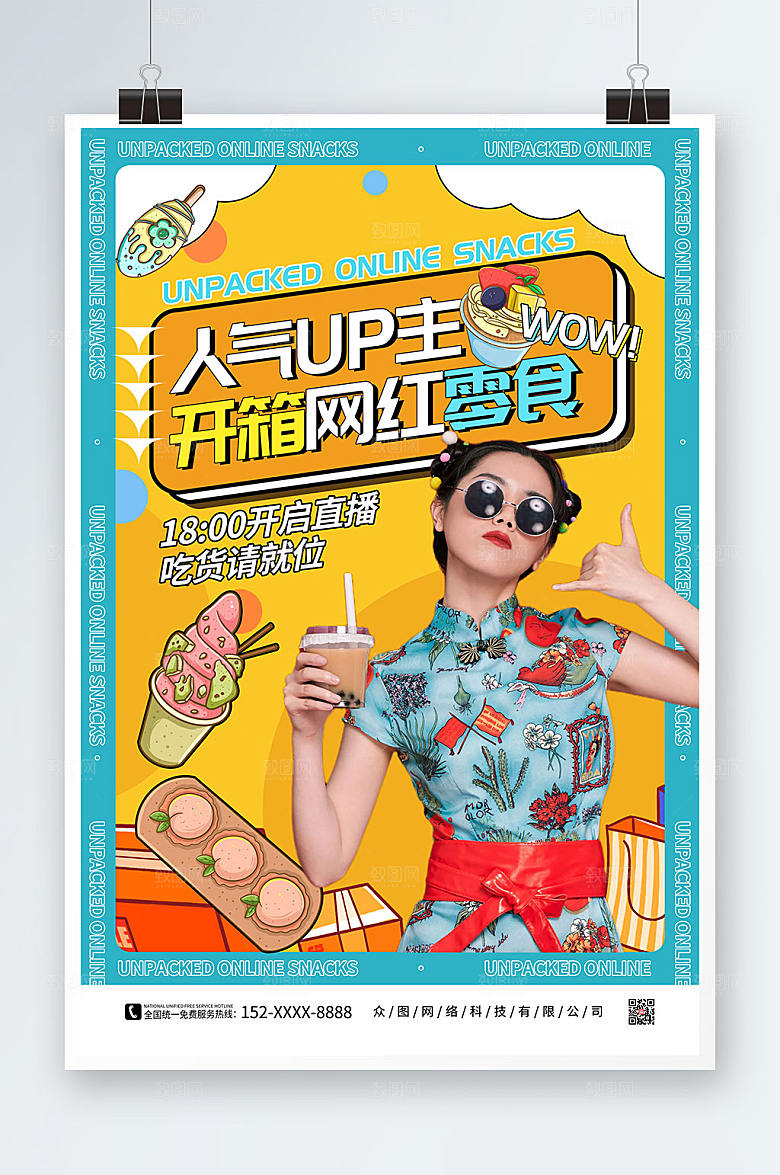 旗袍美女网红零食开箱测评海报