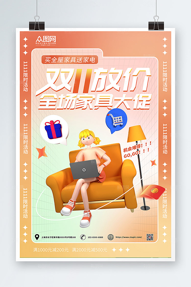 立体人物双十一家具促销海报