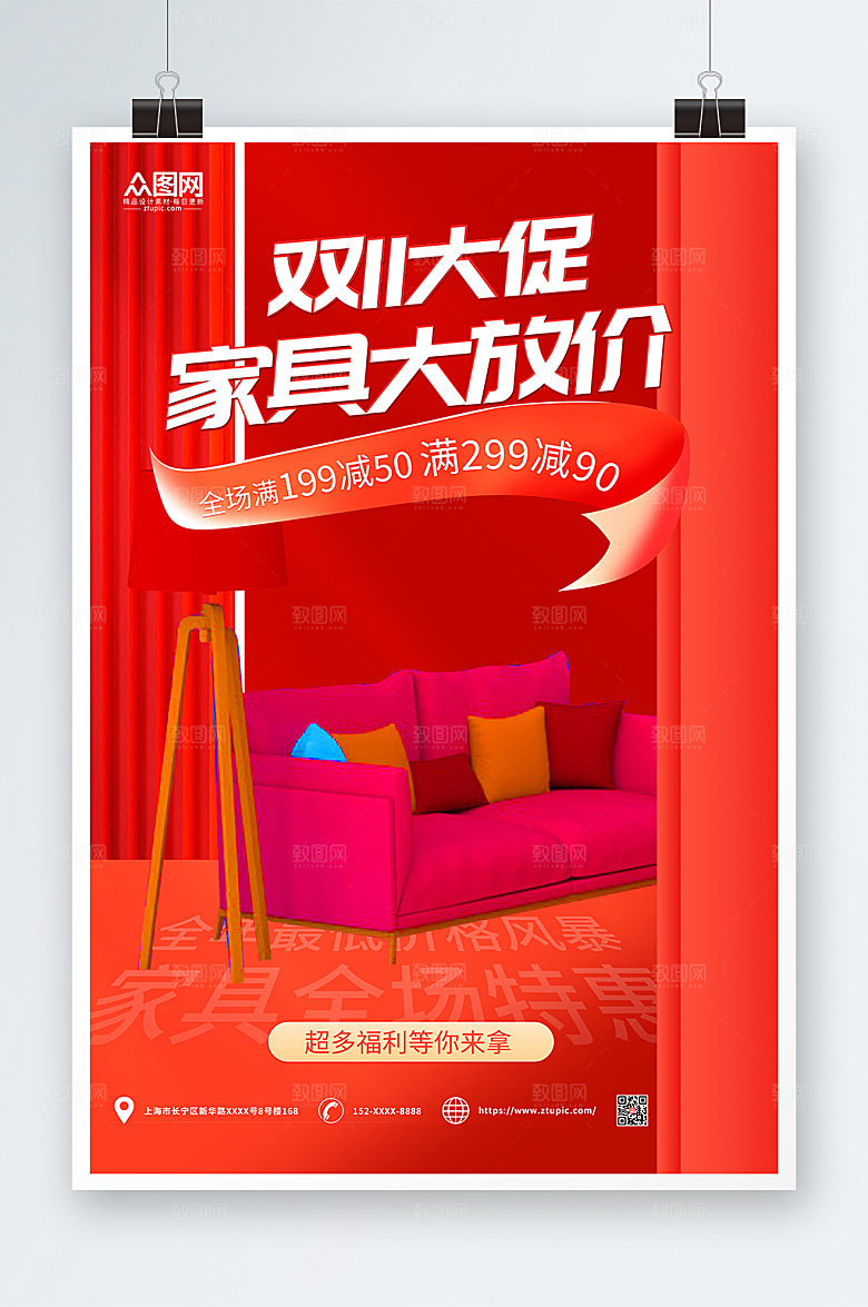 喜庆双十一家装家具大促销海报