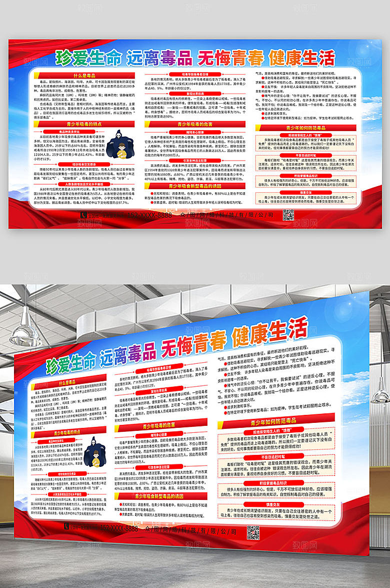 党建风远离毒品全民禁毒宣传栏展板