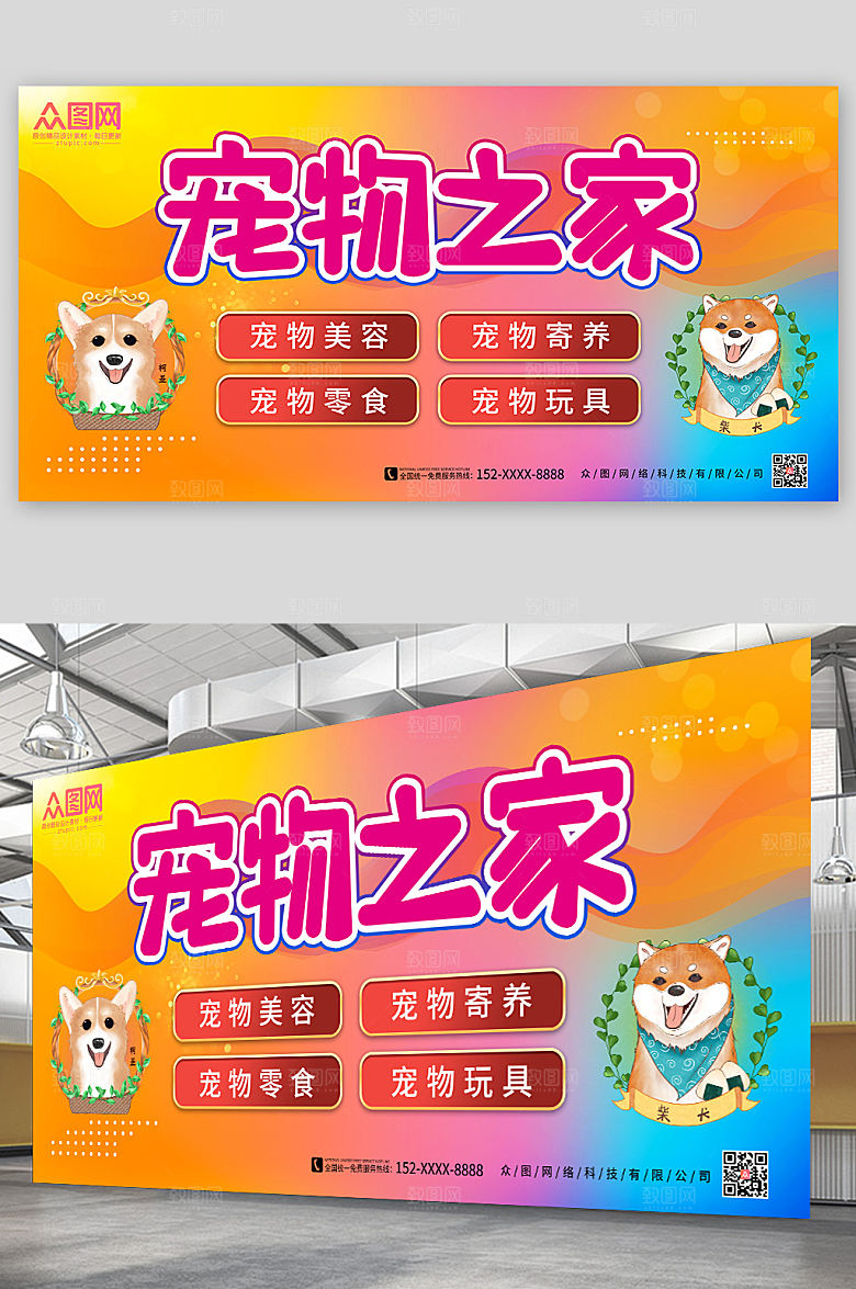 彩色宠物商店促销活动展板