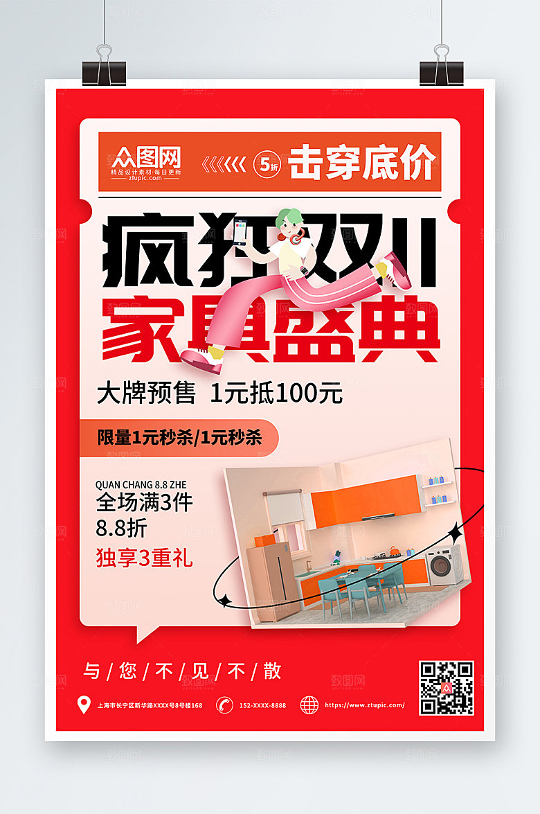 疯狂双十一家装定制促销海报
