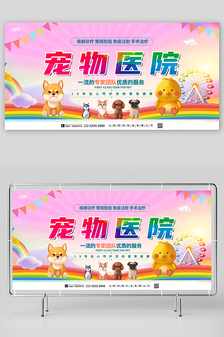 甜美时尚宠物医院宣传展板