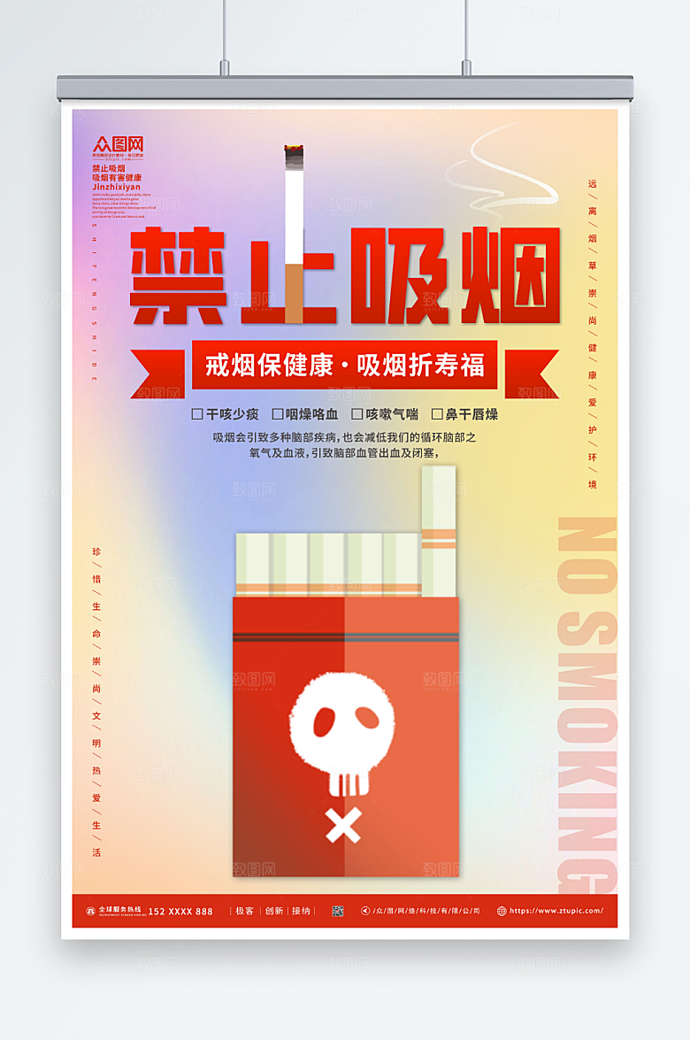 简洁大气禁止吸烟提示海报