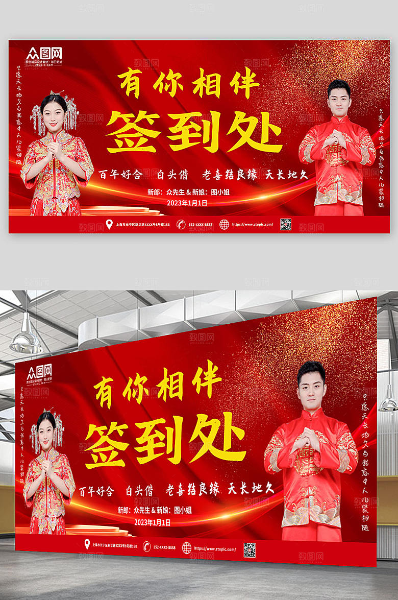 大气中国风婚礼签到处背景展板