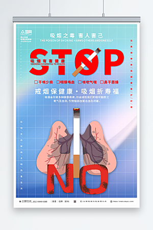渐变吸烟有害健康禁止吸烟宣传海报