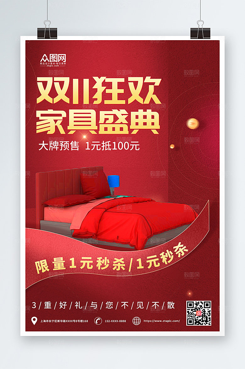 喜庆双十一家装家具盛典海报