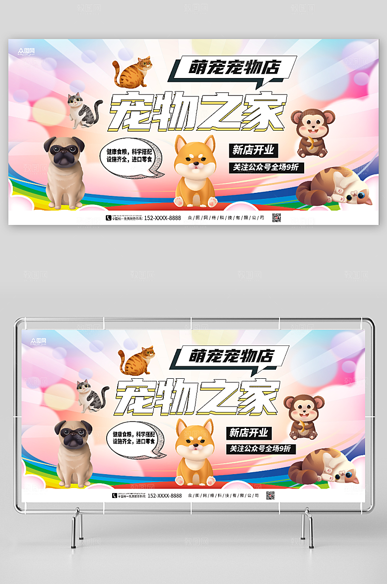 时尚萌宠宠物之家宣传展板