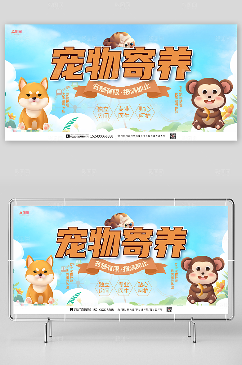 蓝色宠物寄养宣传促销展板