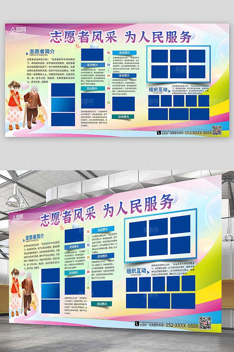 彩色志愿者风采墙荣誉照片墙展板