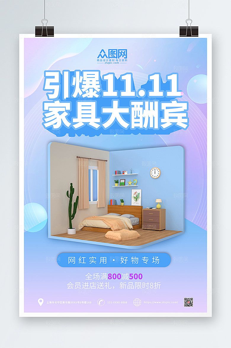 劲爆双十一家装家具大促销海报