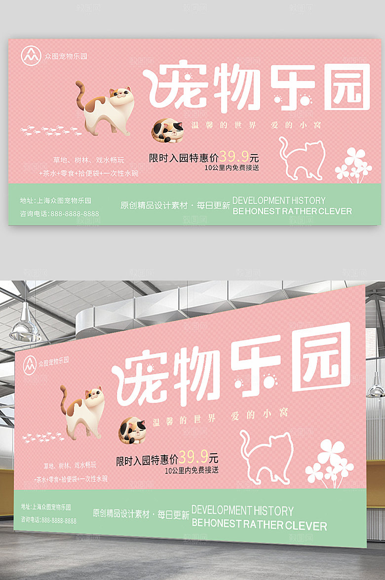 简洁清新宠物乐园特惠海报